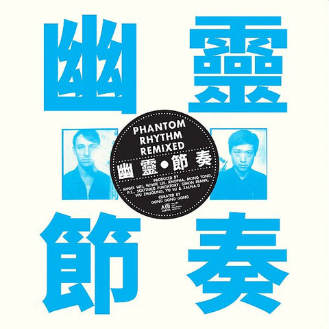 GONG GONG GONG - Phantom Rhythm Remixed LP (colour vinyl)