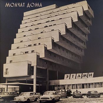 MOLCHAT DOMA - Etazhi LP